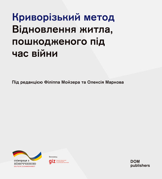 Криворізький метод